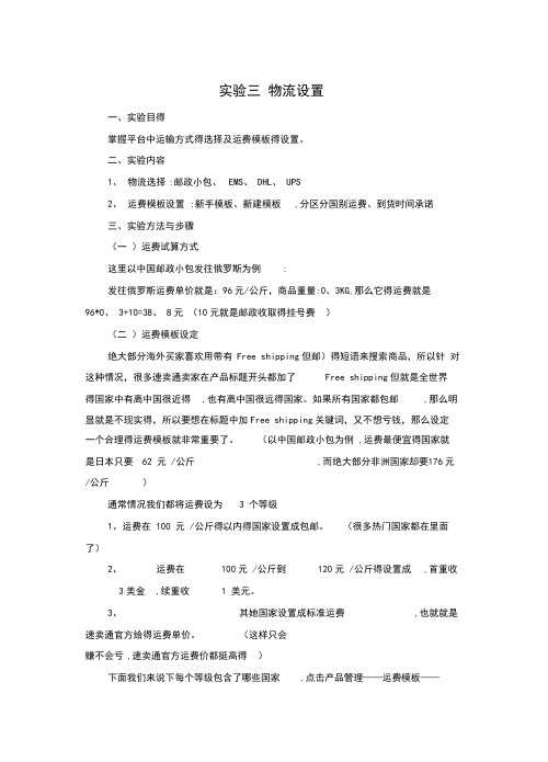 全球速卖通物流设置