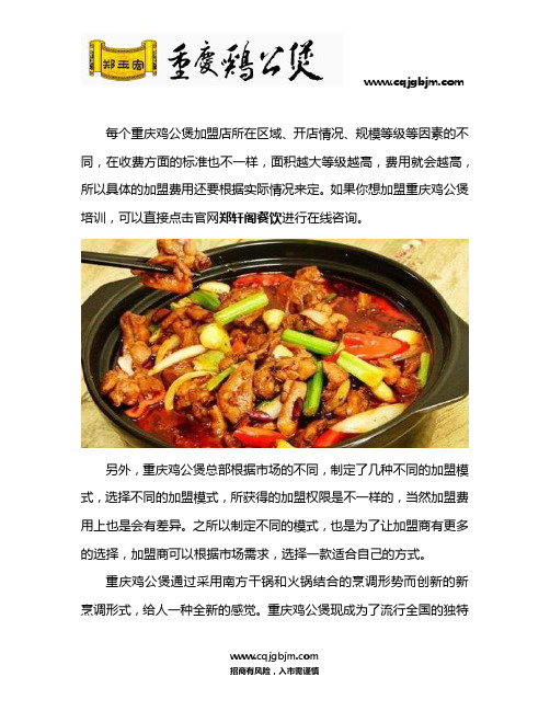 加盟重庆鸡公煲培训加盟