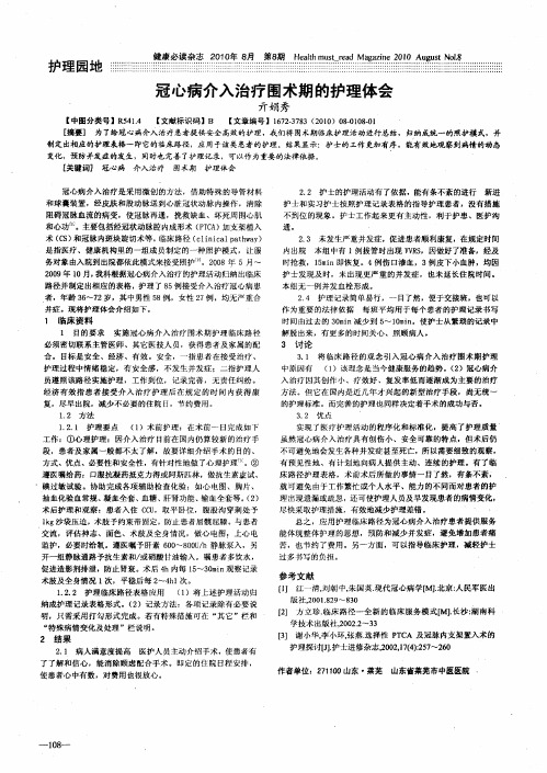 冠心病介入治疗围术期的护理体会