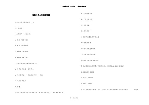 信息技术会考模拟试题