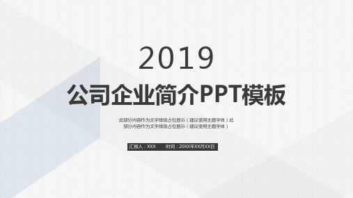 简约素雅公司企业简介PPT模板