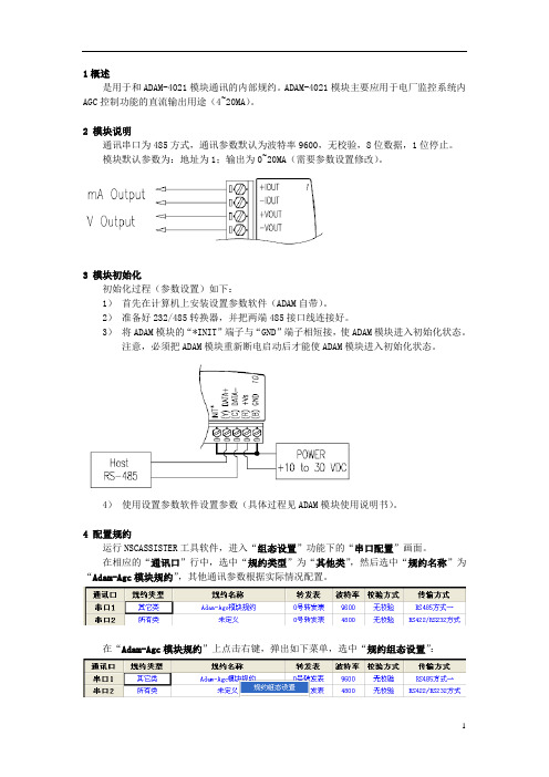 Adam模块调试说明-4021报文格式