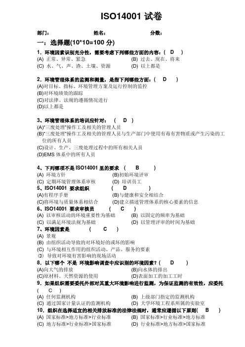 ISO14001试卷+答案