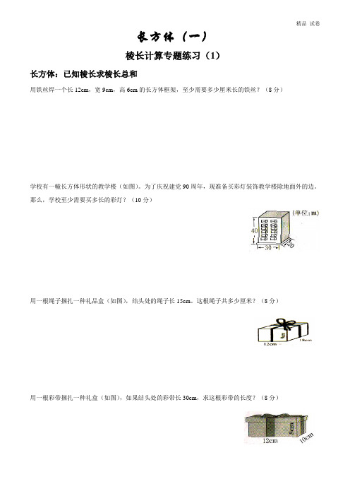 新北师大版五年级数学下册第2单元长方体(一)