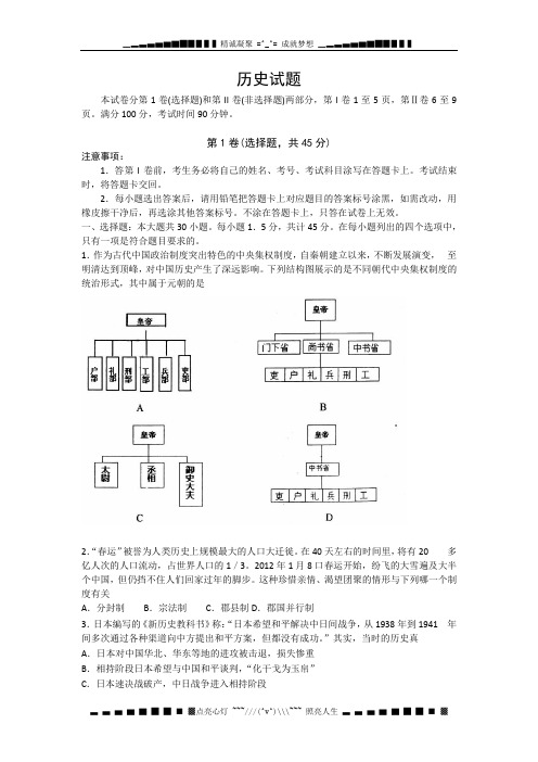 山东省威海市2012届高三第一次模拟试题 历史 缺答案