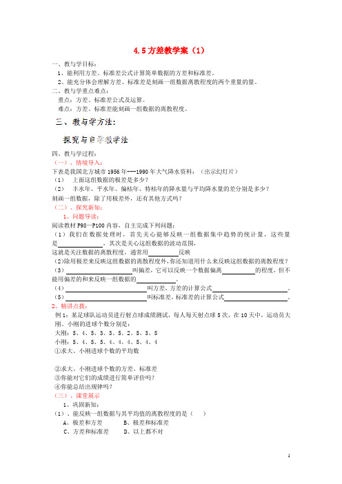 八年级数学上册 4.5 方差教学案(1 ) (新版)青岛版