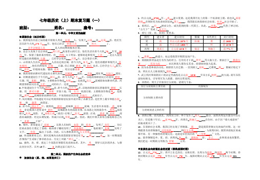 中国历史七年级上册重点知识填空