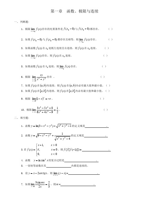 高等数学试题库