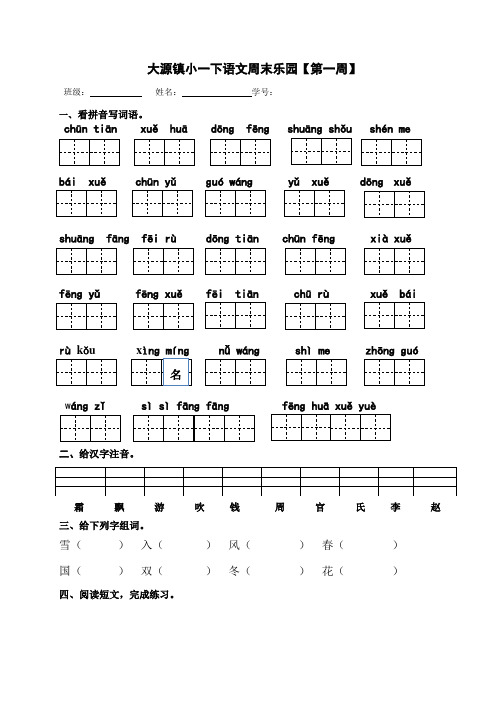 一下语文第1周周末乐园