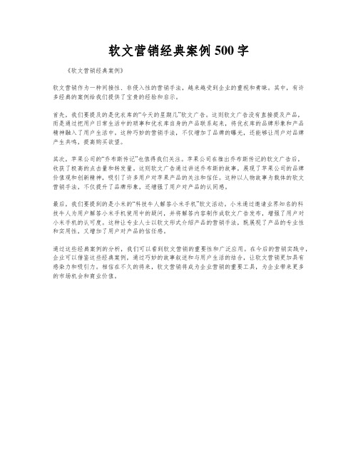 软文营销经典案例500字