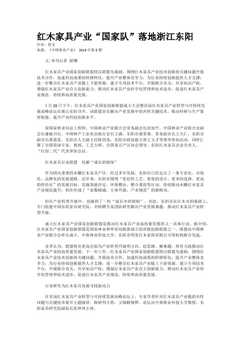 红木家具产业“国家队”落地浙江东阳