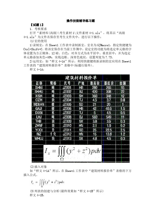 计算机操作员高级分类模拟题电子表格处理(操作)