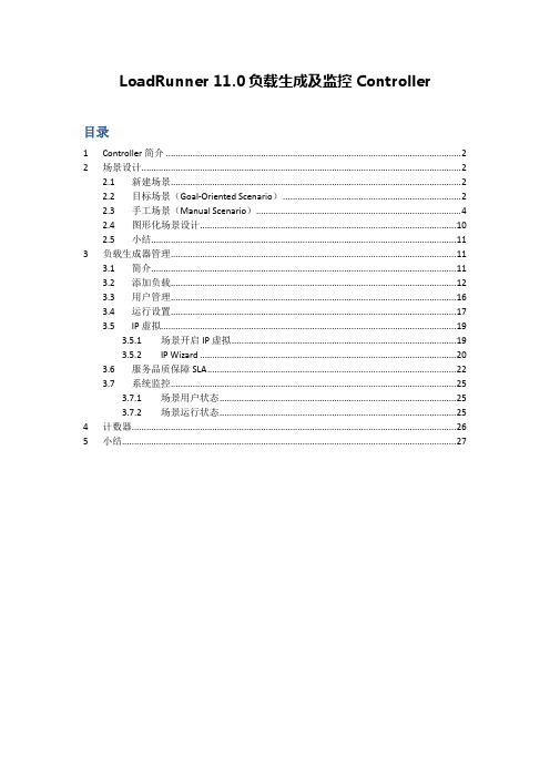 史上最全：LoadRunner 11负载生成及监控Controller