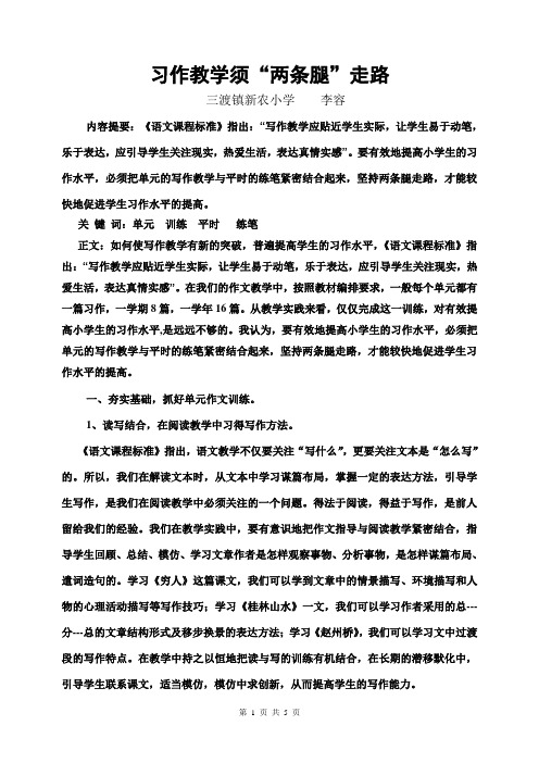 习作教学须两条腿走路