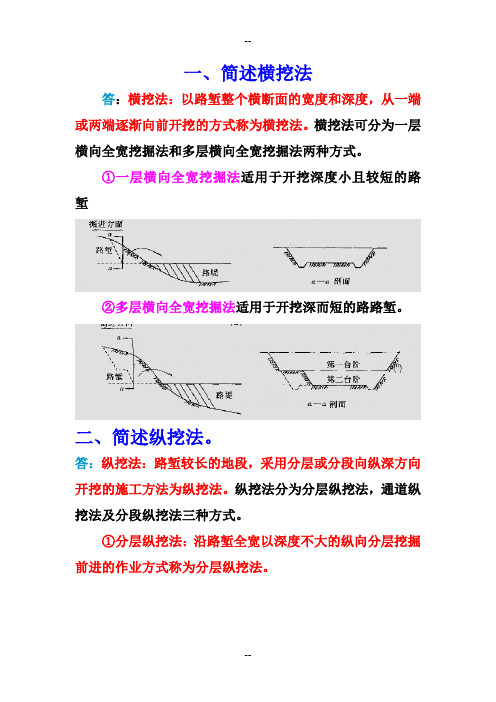 土方路堑的开挖