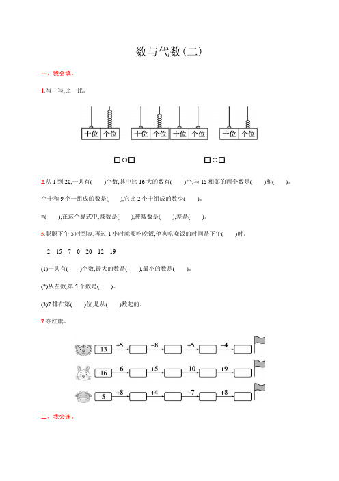 一年级上册数学试题-第9章  数与代数(二)(含答案)｜人教版