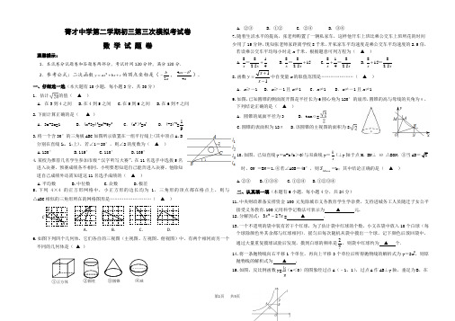 中考数学第三次模拟考试数学试卷含答案解析