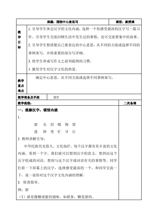 部编版小学语文六年级上册第五单元习作五