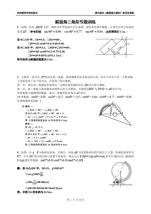 解直角三角形专题训练含答案