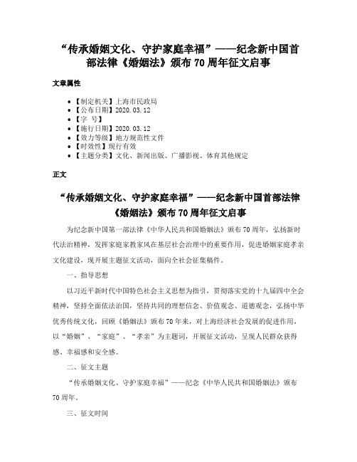 “传承婚姻文化、守护家庭幸福”——纪念新中国首部法律《婚姻法》颁布70周年征文启事