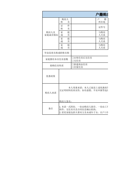 购房申请表excel模板