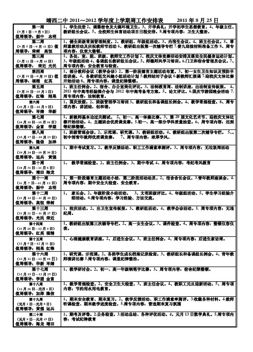 靖西二中2009-2010下学期校历表