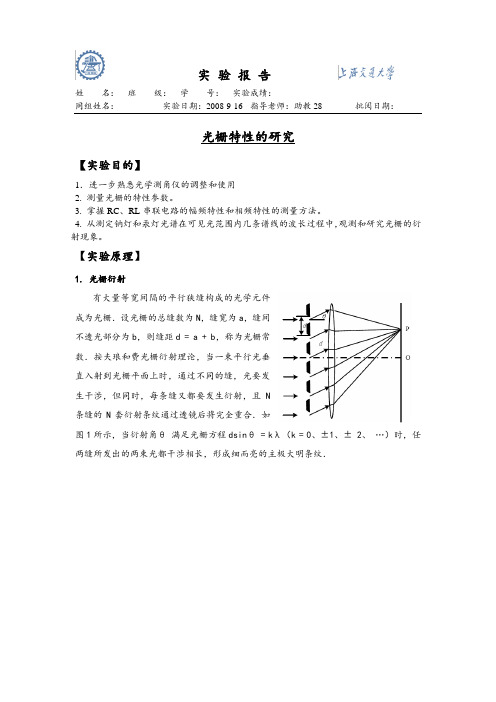 实验报告-光栅特性的研究