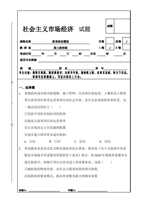 社会主义市场经济考试题及答案解析