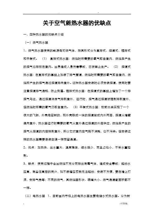 关于空气能热水器优缺点的几点介绍