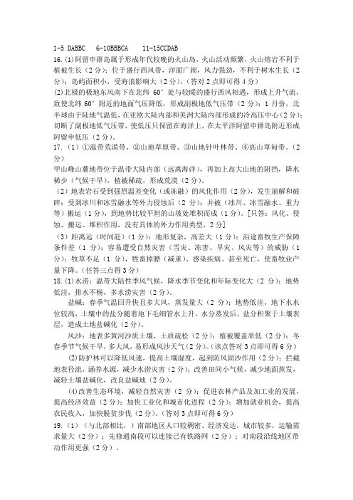 最新山师附中高考打靶题 打靶题答案(地理)