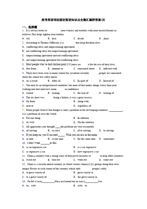 高考英语词法固定短语知识点全集汇编附答案(3)