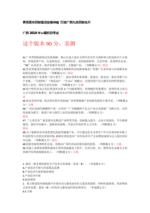 试贯彻落实创新驱动发展战略-打造广西九张创新名片  广西2019年公需科目考