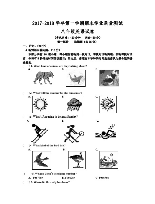 2017-2018学年牛津译林版八年级英语上册期末考试题及答案