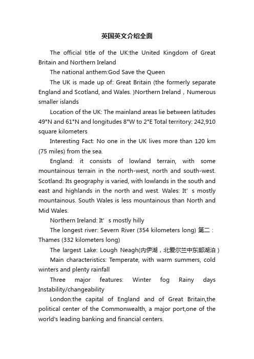 英国英文介绍全面