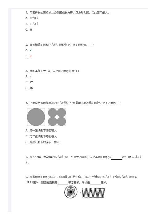 六年级 圆的面积计算专题