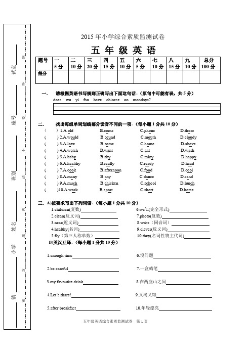 小学五年级英语上册综合素质监测试卷(竞赛卷