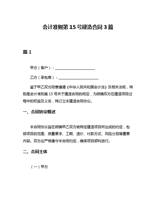 会计准则第15号建造合同3篇