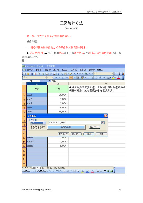 数据透视表统计职工工资的方法