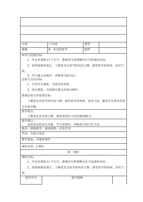 人教版小学语文四年级上册《语文园地二 口语交际》优质课教学设计_8
