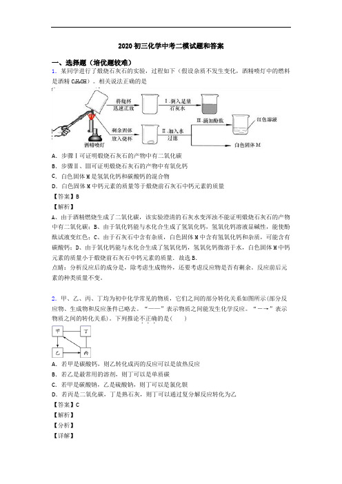 2020初三化学中考二模试题和答案