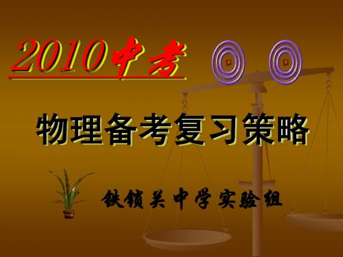 中考复习方法讲座