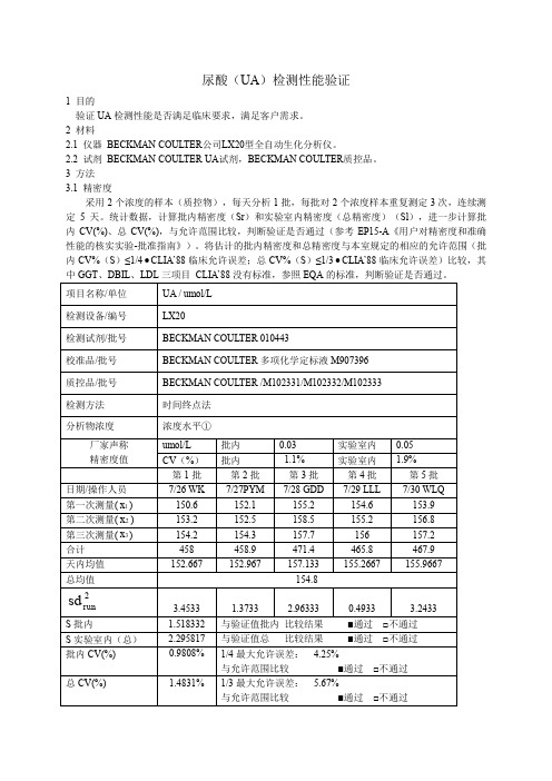 06UA性能验证