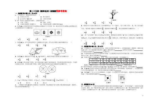 最新人教版九年级数学初三上册第二十五章《概率初步》检测题及答案