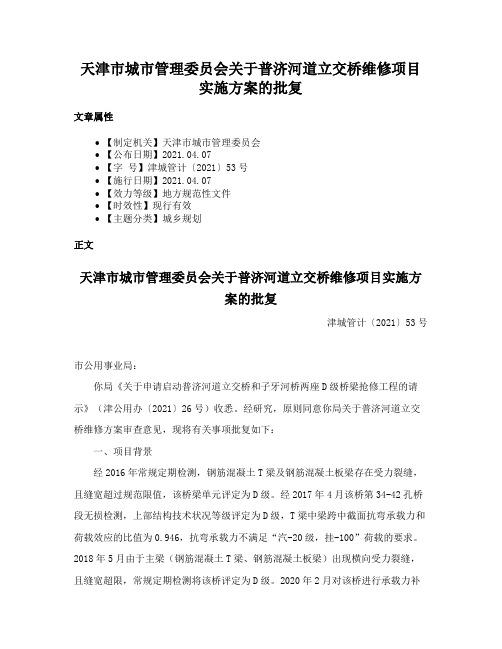 天津市城市管理委员会关于普济河道立交桥维修项目实施方案的批复