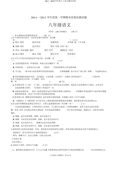 2014—2015学年度八上语文期末试卷