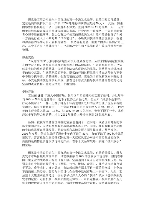 飘柔：变与不变