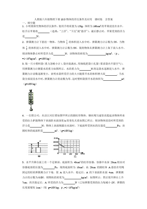 10.3物体的浮沉条件及应用++课时练++2022-2023学年人教版八年级物理下册