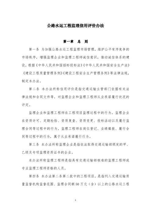 交质监发[2012]774号公路水运工程监理信用评价办法