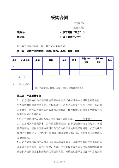 一般性物品采购合同