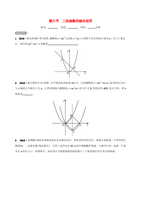 浙江省杭州市2019年中考数学一轮复习第三章函数及其图象第六节二次函数的综合应用同步测试含答案